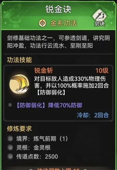 《最强祖师》金系功法强度介绍(图2)