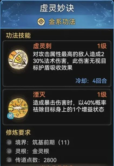 《最强祖师》金系功法强度介绍(图5)