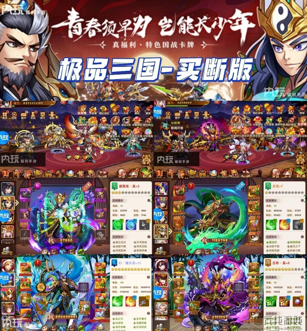 《三国将魂》游戏攻略