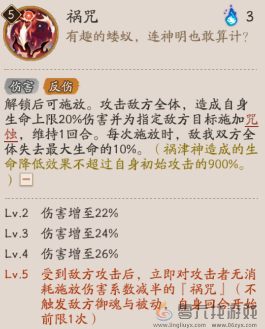 阴阳师祸津神技能介绍(图5)