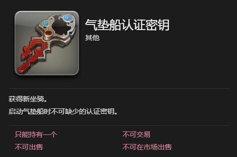 FF14气垫船获得方法(图4)