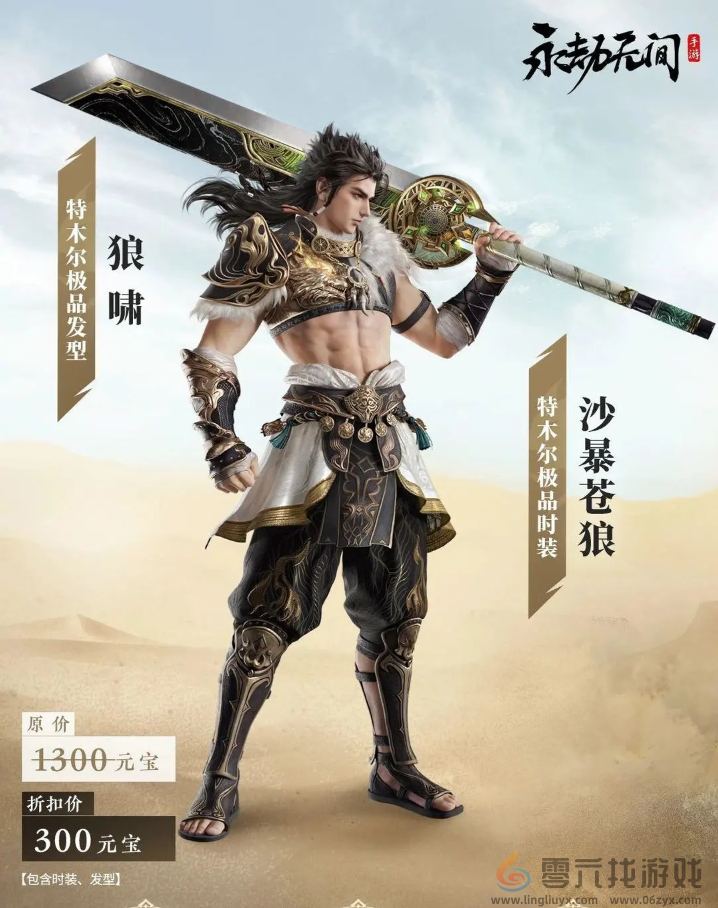 《永劫无间》双端互通福利介绍(图3) 《永劫无间》双端互通福利介绍(图3)