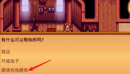 星露谷物语筒仓建造方法(图1)