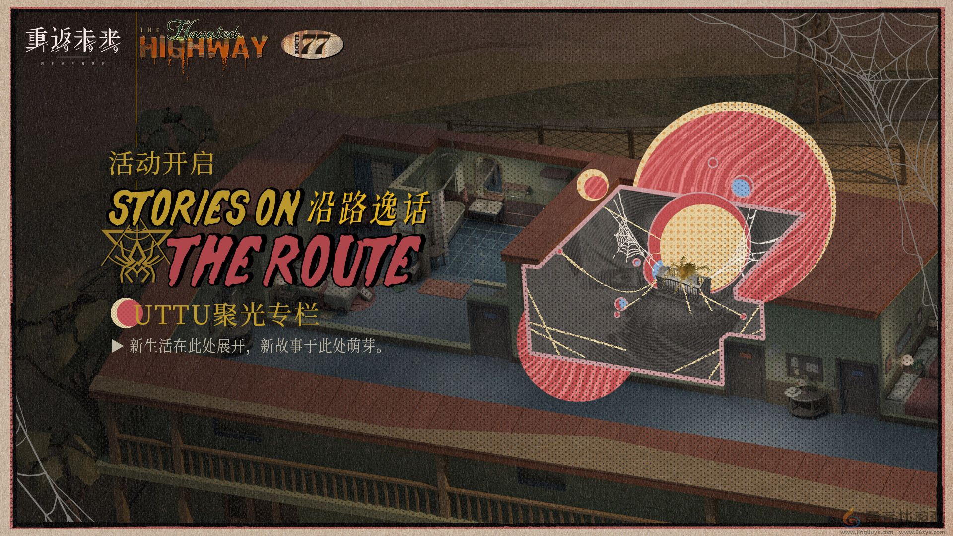 重返未来1999沿路逸话怎么玩(图1) 重返未来1999沿路逸话怎么玩(图1)