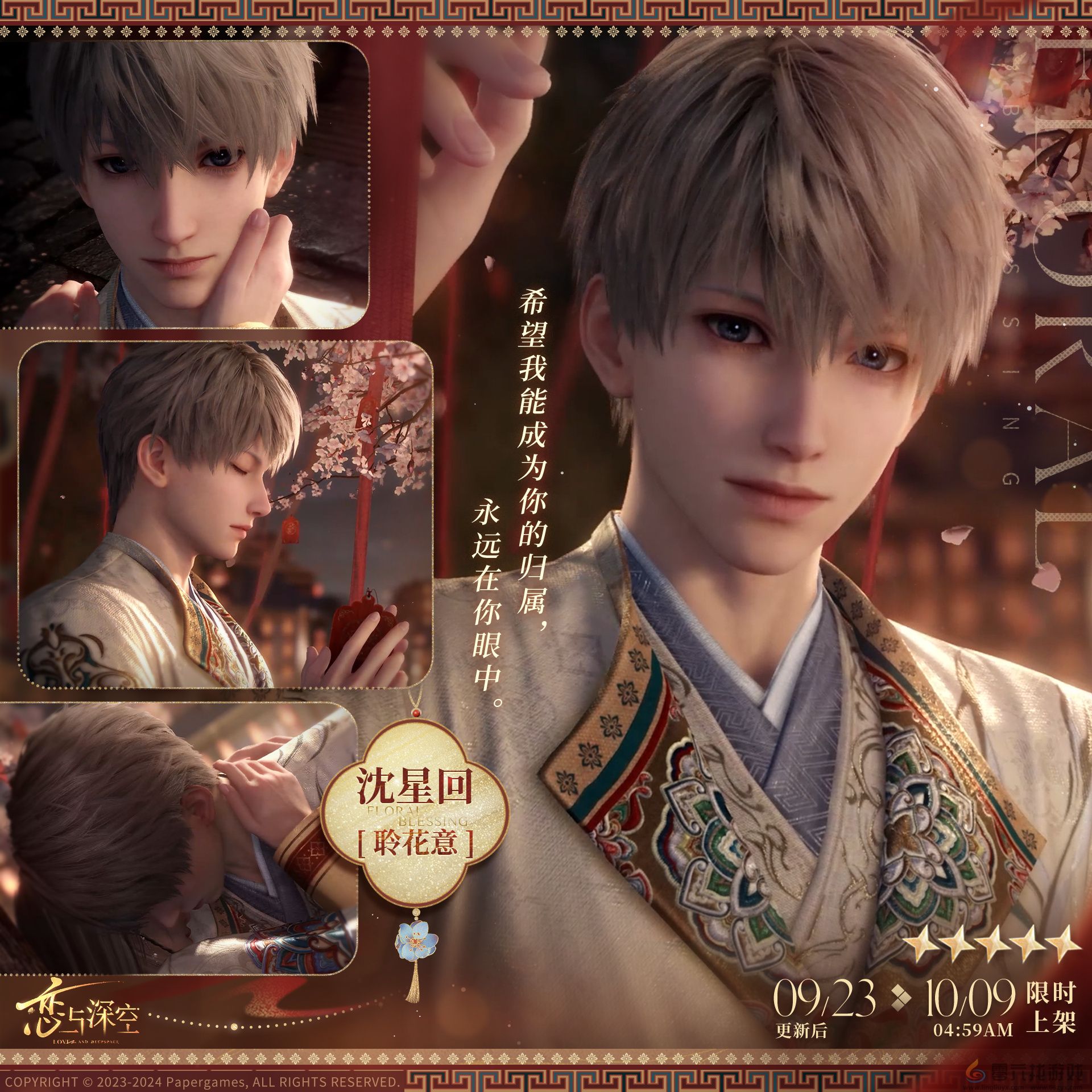 恋与深空欲揽旖旎色怎么玩(图4) 恋与深空欲揽旖旎色怎么玩(图4)