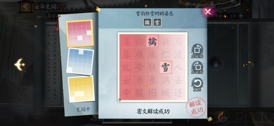 阴阳师云华见闻解谜攻略(图4) 阴阳师云华见闻解谜攻略(图4)