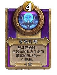 炉石传说酒馆战棋30.6版本新增饰品一览(图24) 炉石传说酒馆战棋30.6版本新增饰品一览(图24)