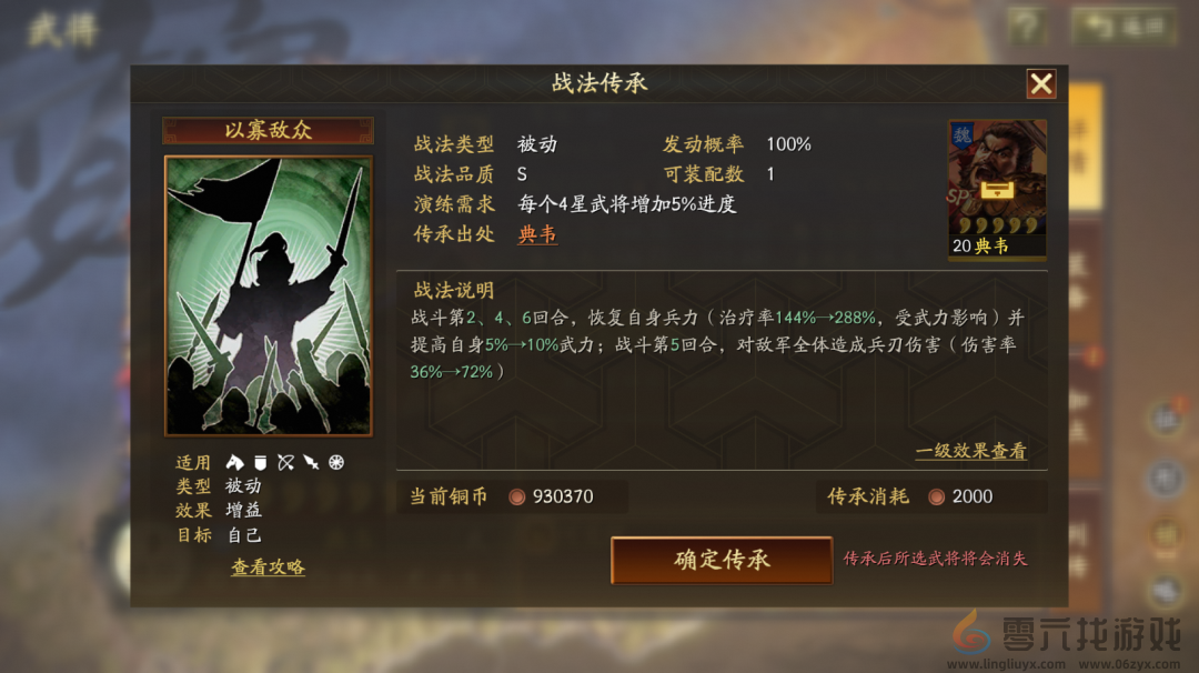 三国志战略版SP典韦武将介绍(图3) 三国志战略版SP典韦武将介绍(图3)