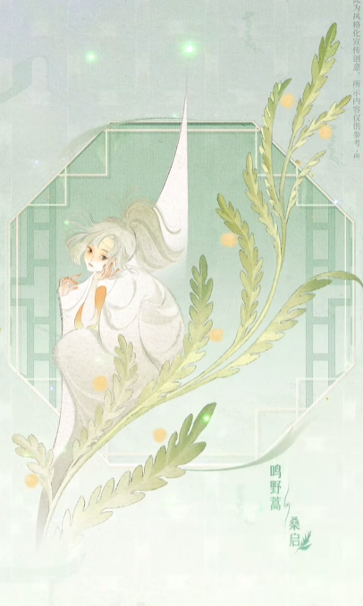 王者荣耀桑启鸣野蒿皮肤上线时间介绍(图1) 王者荣耀桑启鸣野蒿皮肤上线时间介绍(图1)