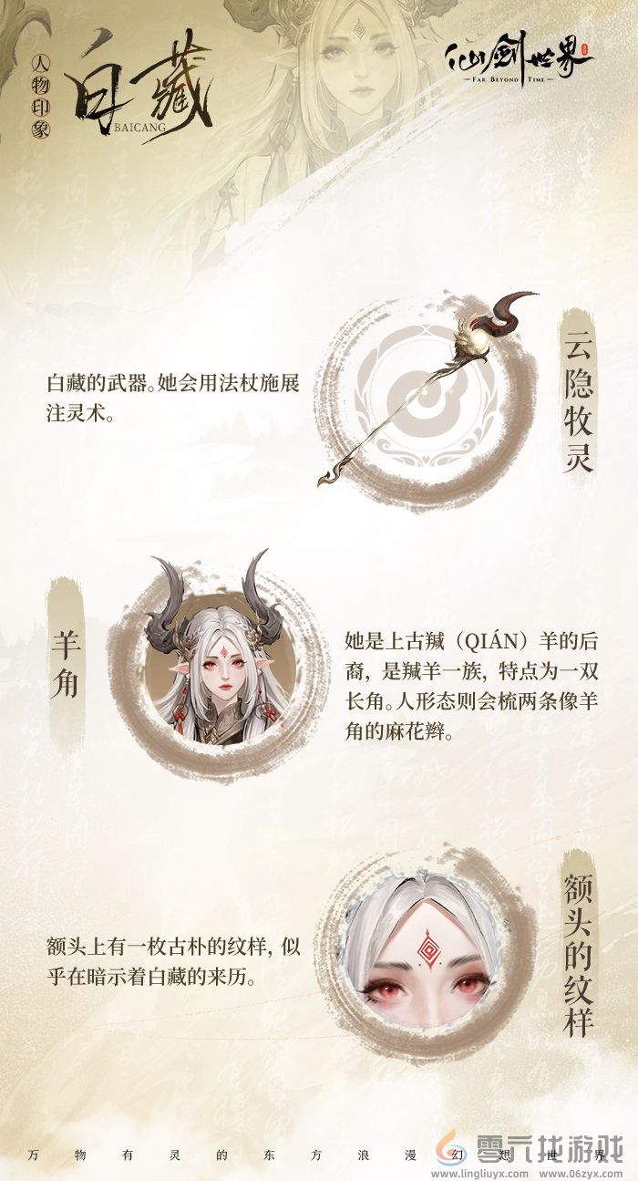 仙剑世界白藏技能图鉴(图3) 仙剑世界白藏技能图鉴(图3)