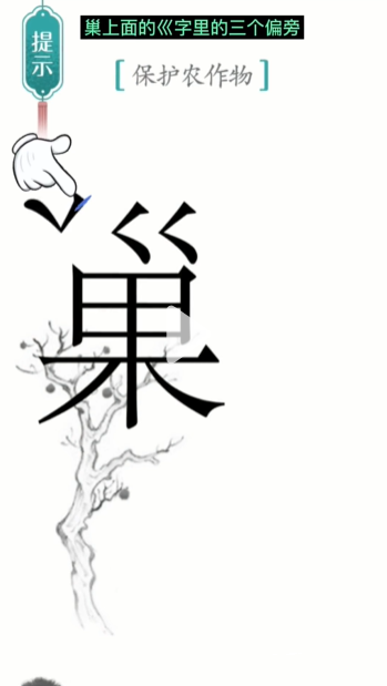 汉字魔法鸟巢通关攻略(图1)