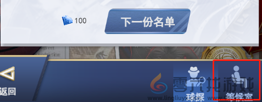 《我的球场》球员获取方法途径(图4) 《我的球场》球员获取方法途径(图4)