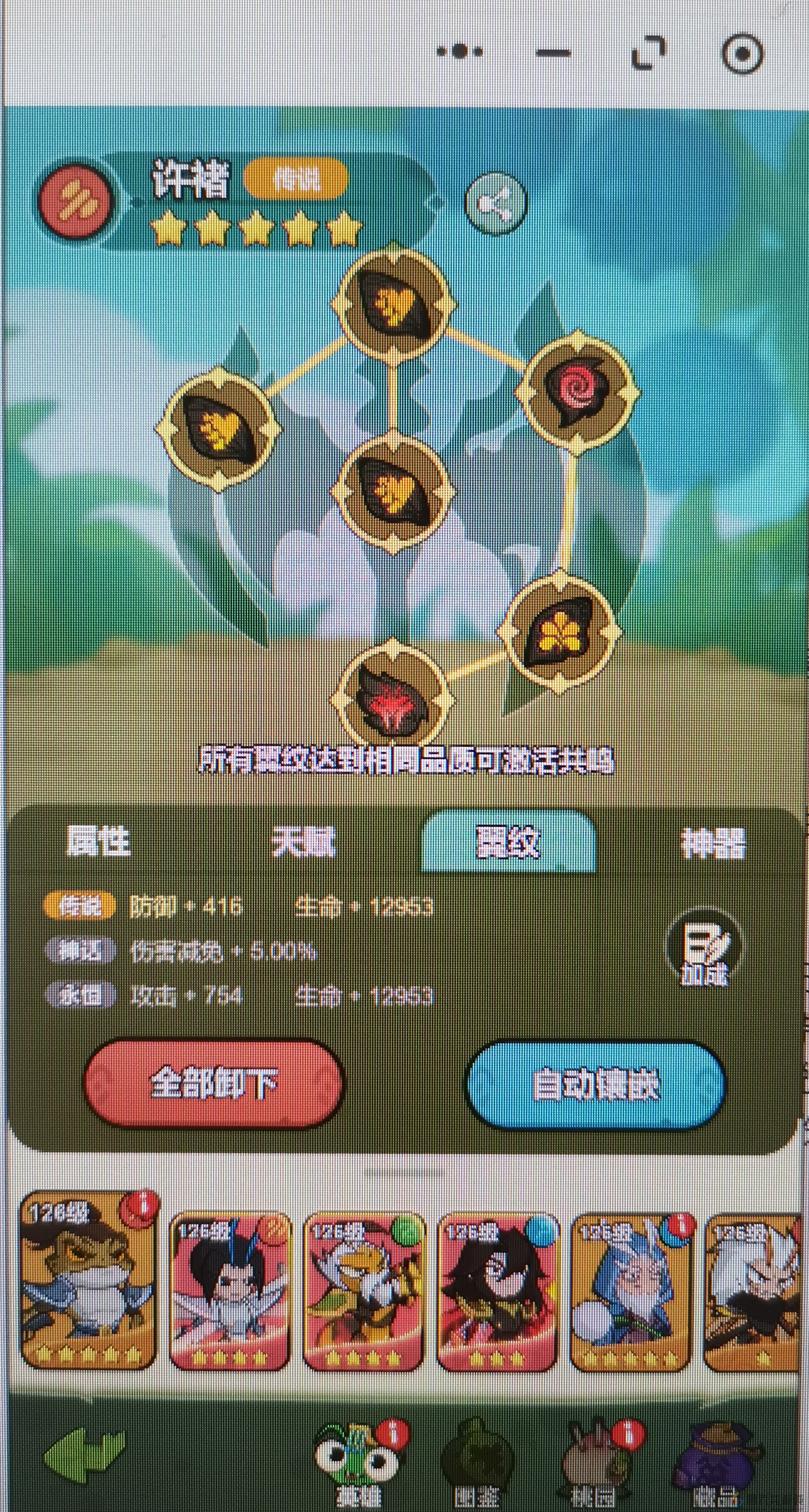 大王不好啦符文攻略(图1) 大王不好啦符文攻略(图1)