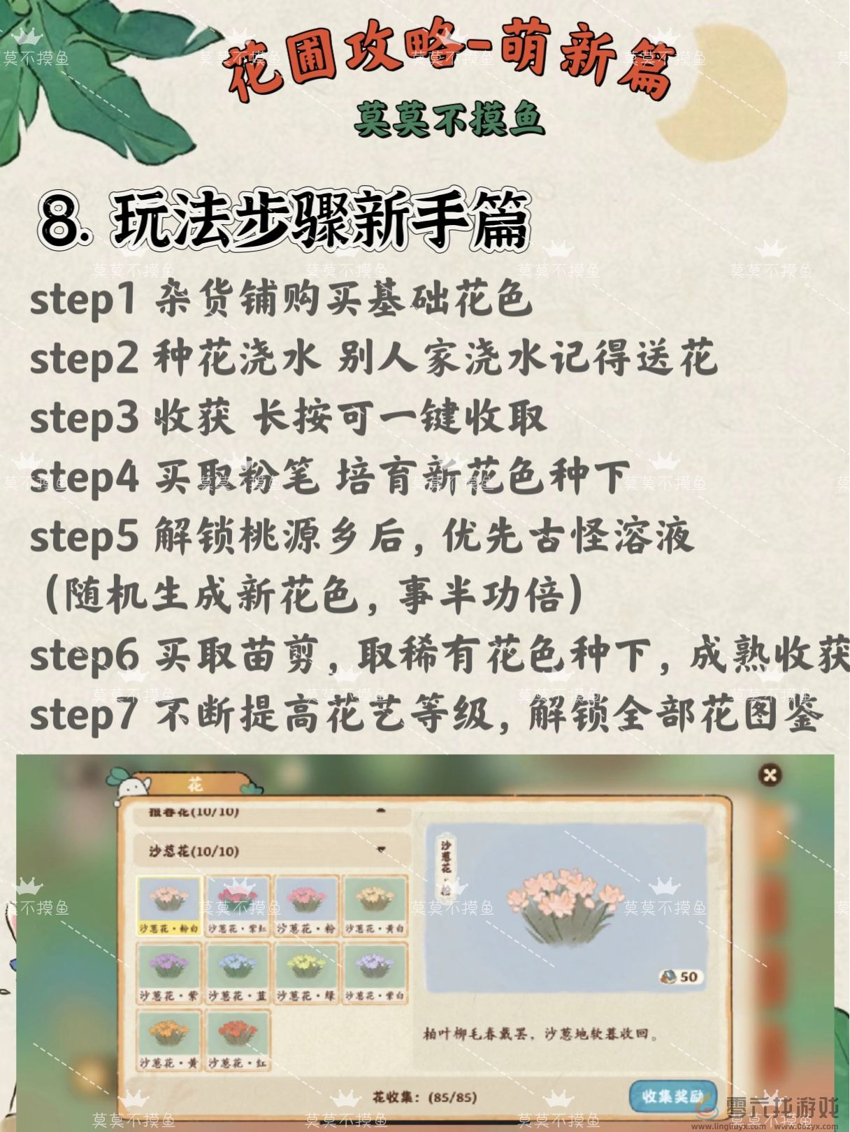 桃源深处有人家新手花圃攻略大全(图4)