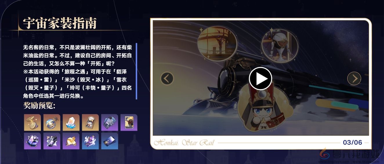 崩坏星穹铁道2.7版本新增了什么活动(图3) 崩坏星穹铁道2.7版本新增了什么活动(图3)