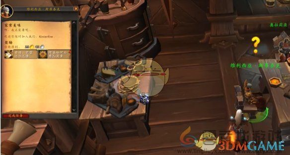 魔兽世界家常美味任务攻略(图4) 魔兽世界家常美味任务攻略(图4)