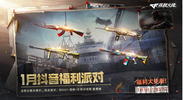 cf手游新春福利有哪些(图9) cf手游新春福利有哪些(图9)