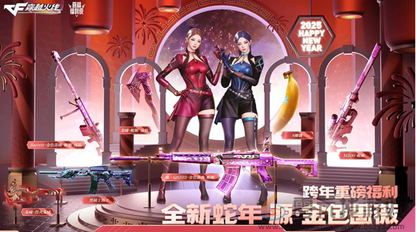 cf手游新春福利有哪些(图17) cf手游新春福利有哪些(图17)