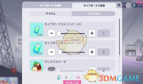 初音未来缤纷舞台体力恢复方法(图4) 初音未来缤纷舞台体力恢复方法(图4)