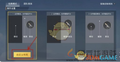 和平精英键位码使用方法(图4) 和平精英键位码使用方法(图4)