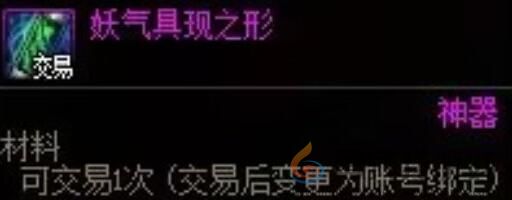 地下城与勇士起源妖气具现之形使用方法(图1)