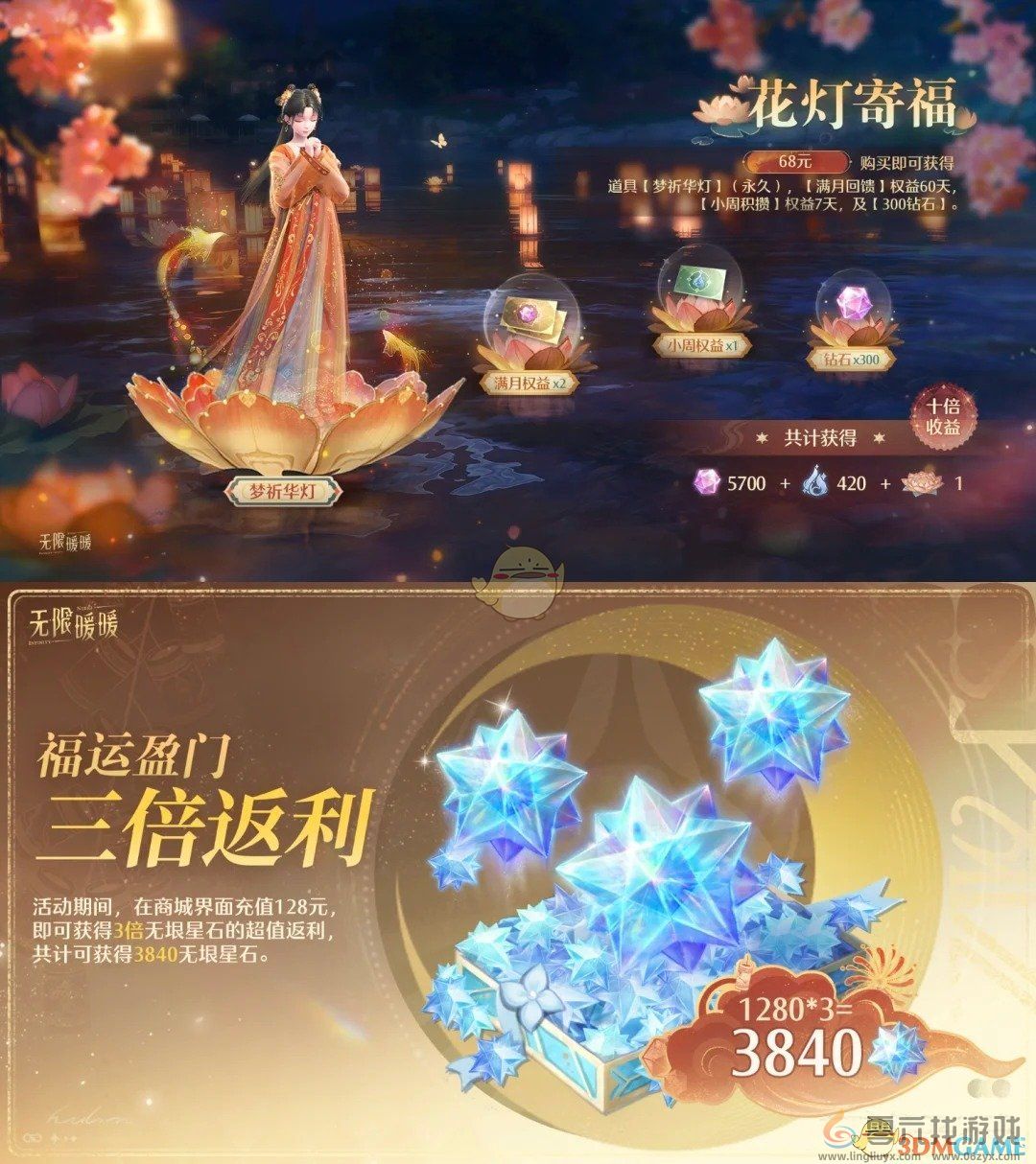 无限暖暖1.2新春版本充值推荐(图4) 无限暖暖1.2新春版本充值推荐(图4)