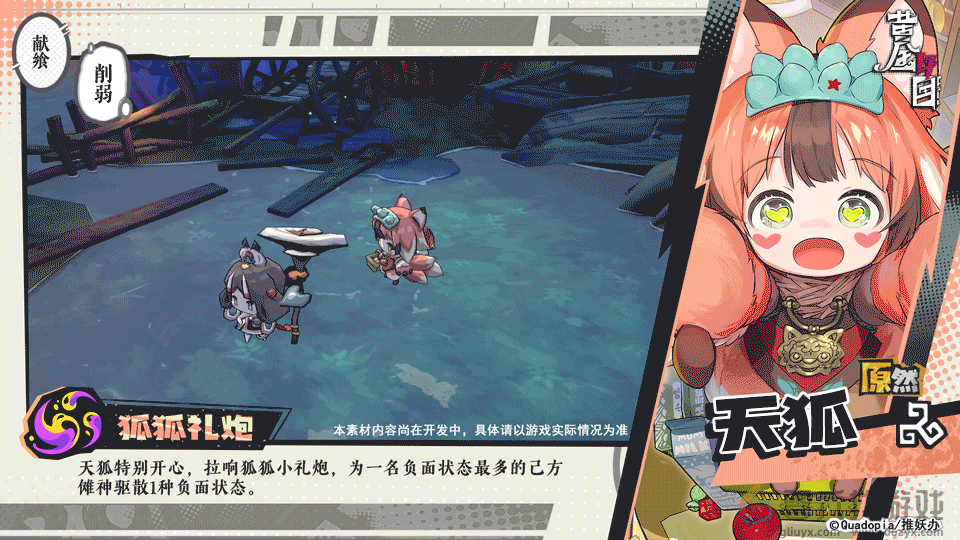 黄金四目天狐角色档案(图3) 黄金四目天狐角色档案(图3)