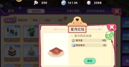 梦境食旅星月红毯获取方法(图5) 梦境食旅星月红毯获取方法(图5)