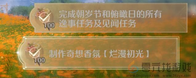 无限暖暖制作奇想香氛烂漫初光任务攻略(图1)