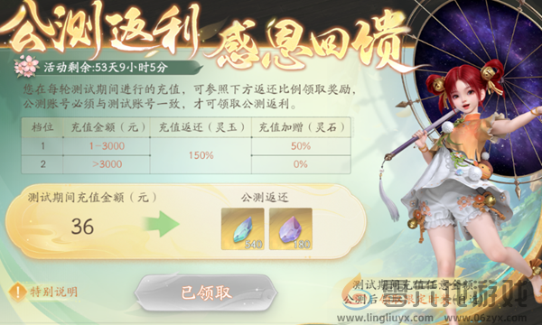 仙剑世界充值返利规则是什么(图1) 仙剑世界充值返利规则是什么(图1)