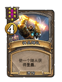炉石传说31.6酒馆战棋更新一览(图23) 炉石传说31.6酒馆战棋更新一览(图23)