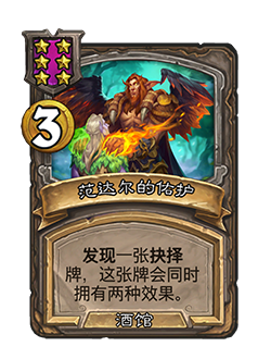 炉石传说31.6酒馆战棋更新一览(图22) 炉石传说31.6酒馆战棋更新一览(图22)