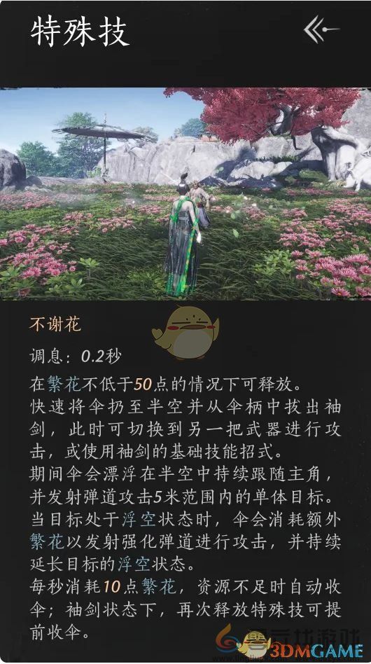 燕云十六声九伞奶扇流玩法攻略(图4) 燕云十六声九伞奶扇流玩法攻略(图4)