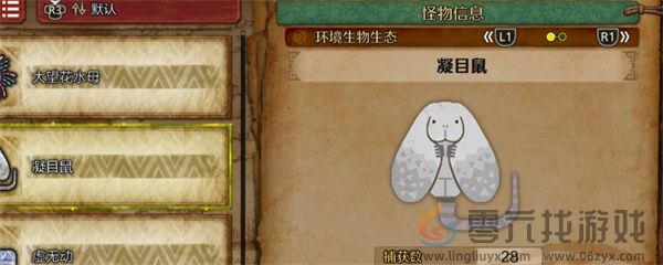 怪物猎人荒野凝目鼠收集方法攻略分享