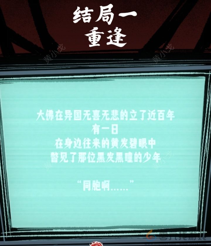 人间诡视第十二章大佛结局达成攻略(图8) 人间诡视第十二章大佛结局达成攻略(图8)