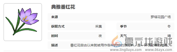 开放空间罗塔花园广场采集物图鉴(图7) 开放空间罗塔花园广场采集物图鉴(图7)
