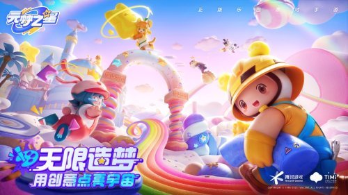 腾讯《元梦之星》启用最严防沉迷：12岁以下彻底禁充(图1)