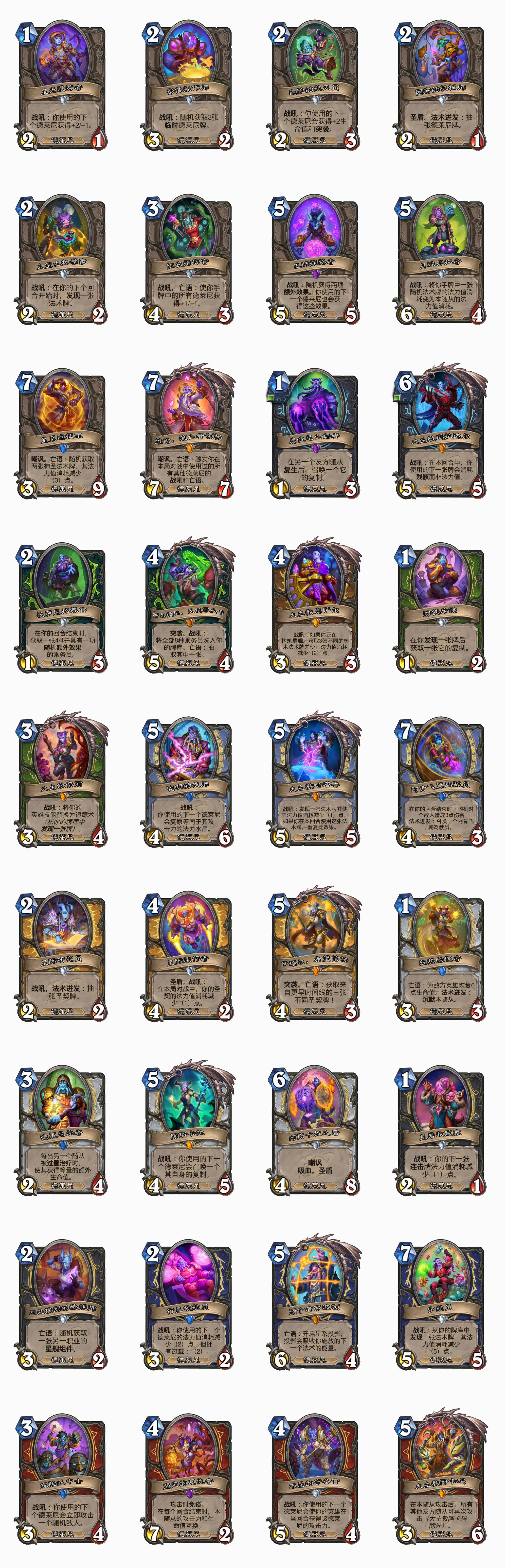 炉石传说德莱尼随从有哪些(图2)