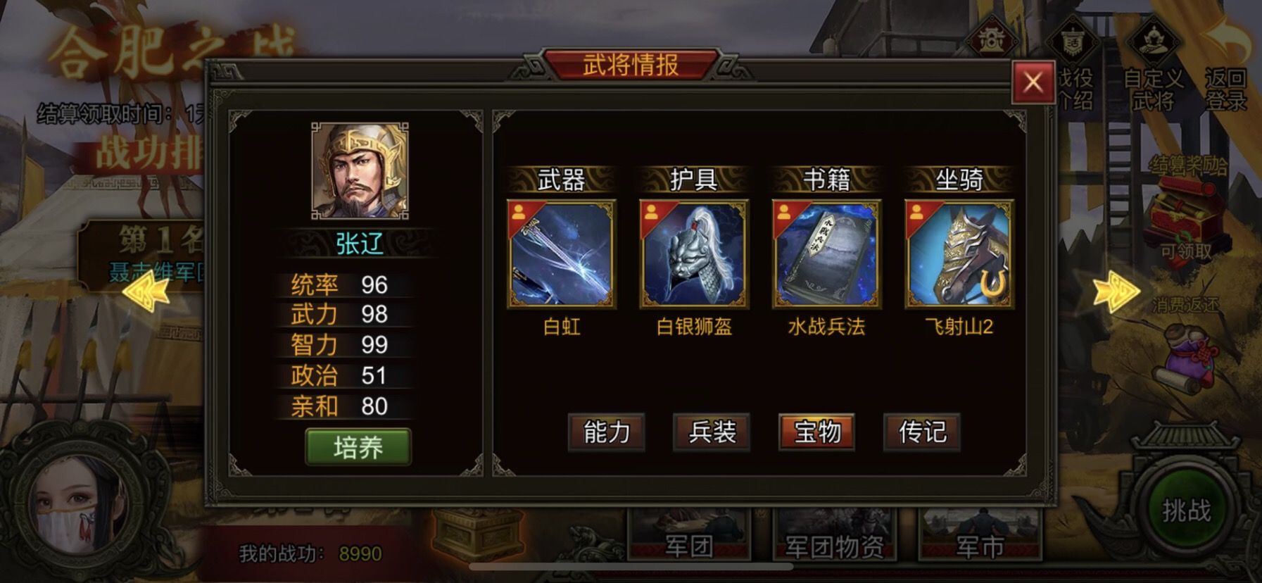 群雄时代合肥之战打法攻略(图7)